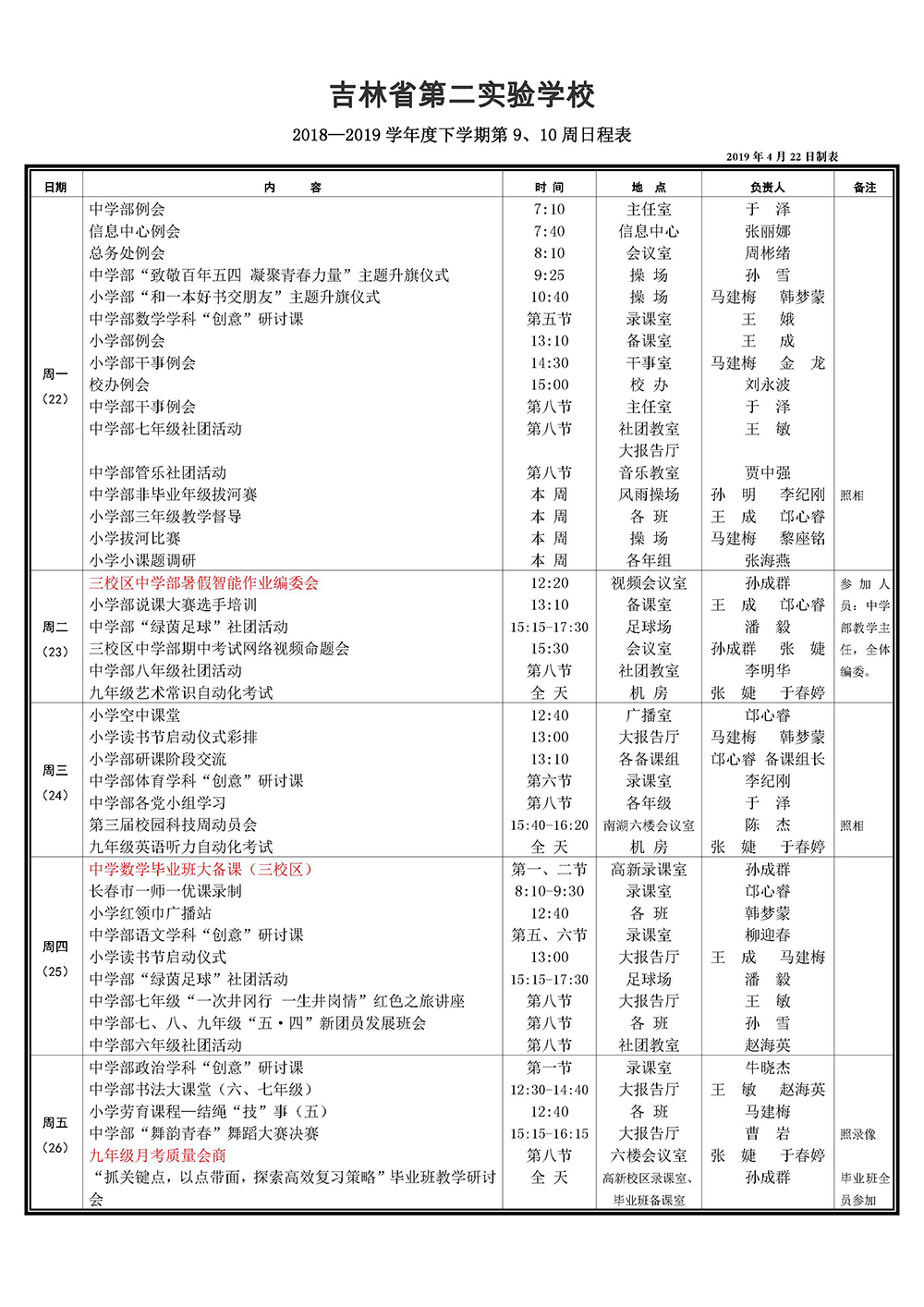 南湖18-19下第9、10周日程20190422_页面_1.jpg