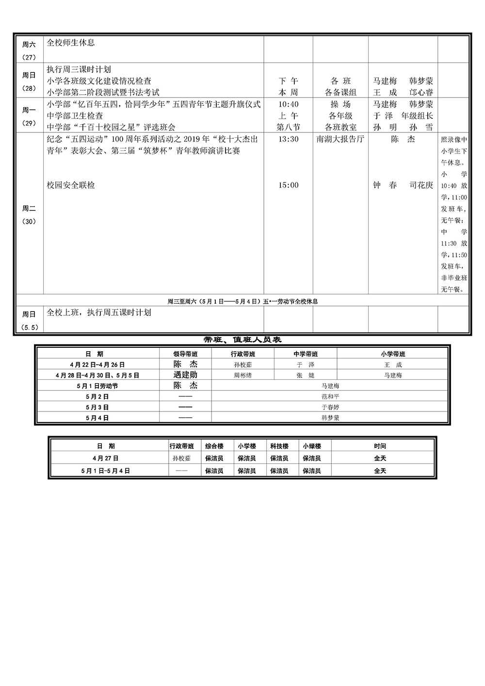 南湖18-19下第9、10周日程20190422_页面_2.jpg