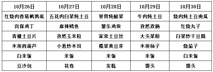 10 2020年10月26日-10月30日.png